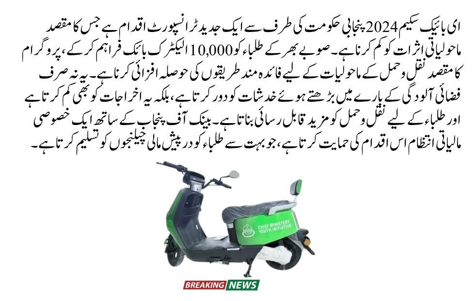 E-bike scheme Pakistan apply online