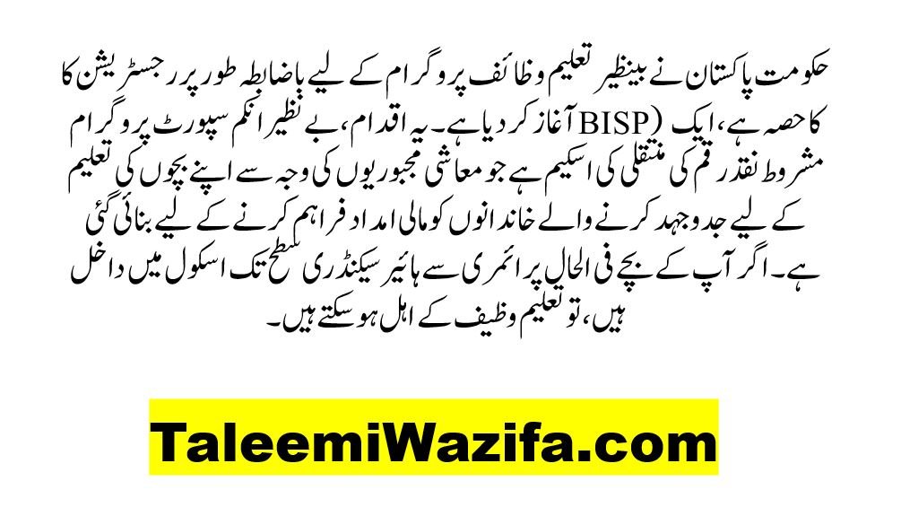 Benazir Taleemi Wazaif Registration
