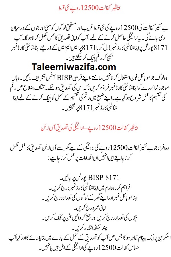 BISP Kafaalat 12500 