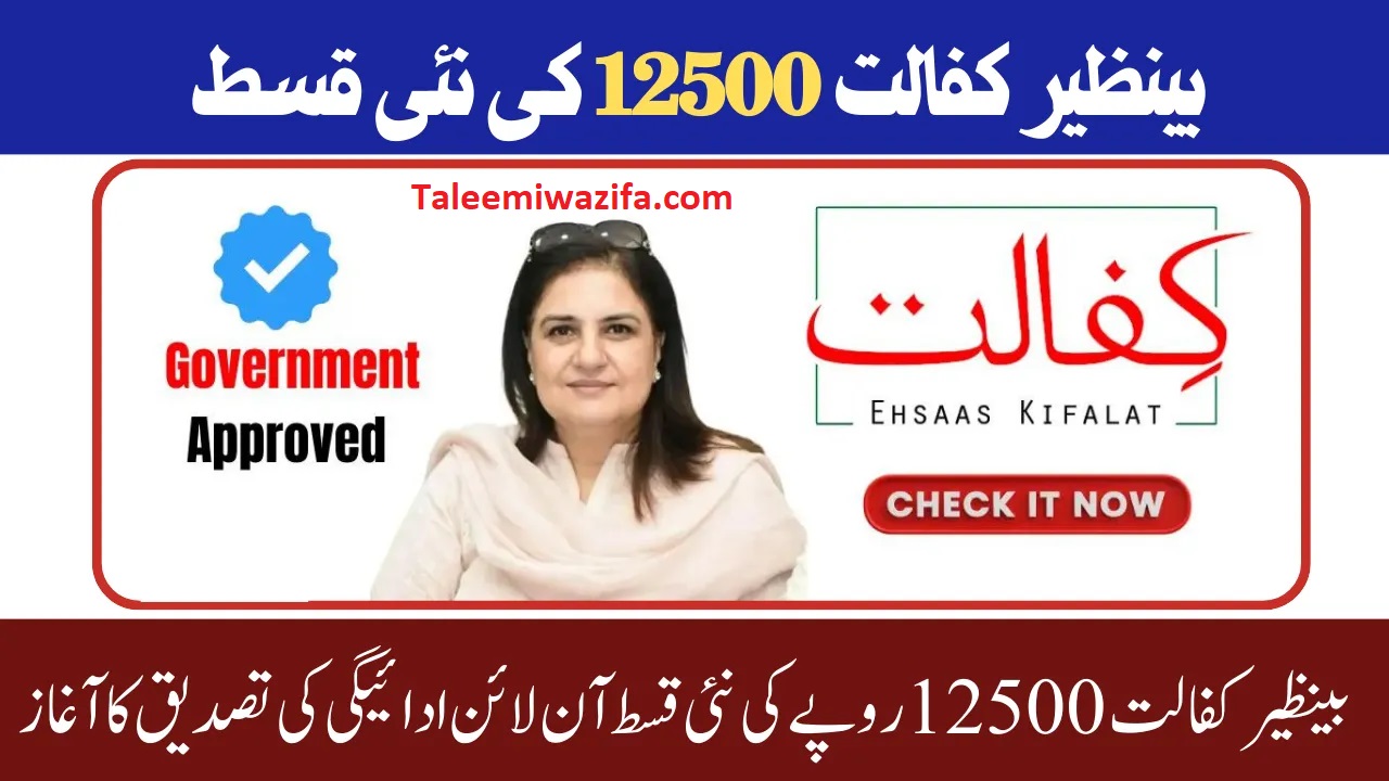 BISP Kafaalat 12500