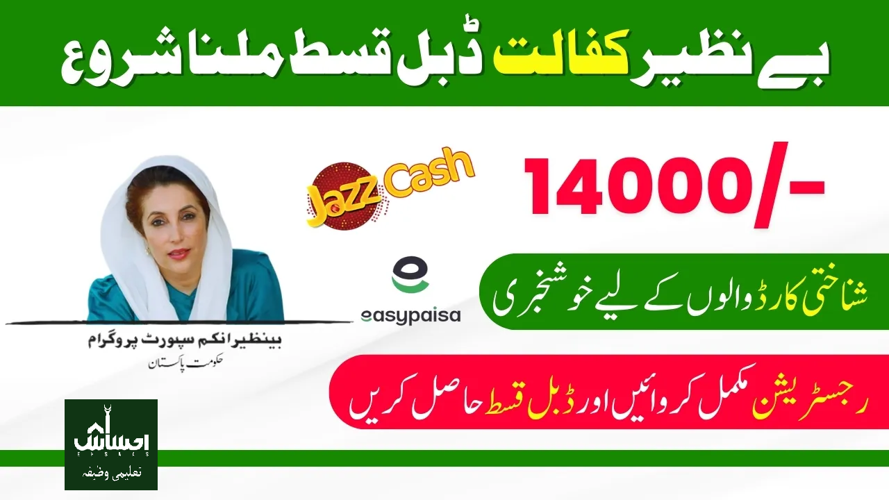 Benazir Kafalat Program Now Registration