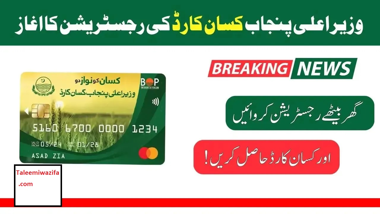 CM Punjab Kisan Card