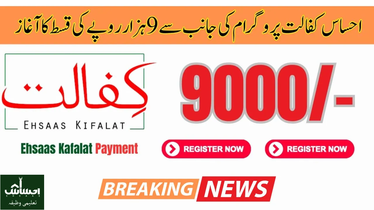 Ehsaas Kafalat 9000 Payment