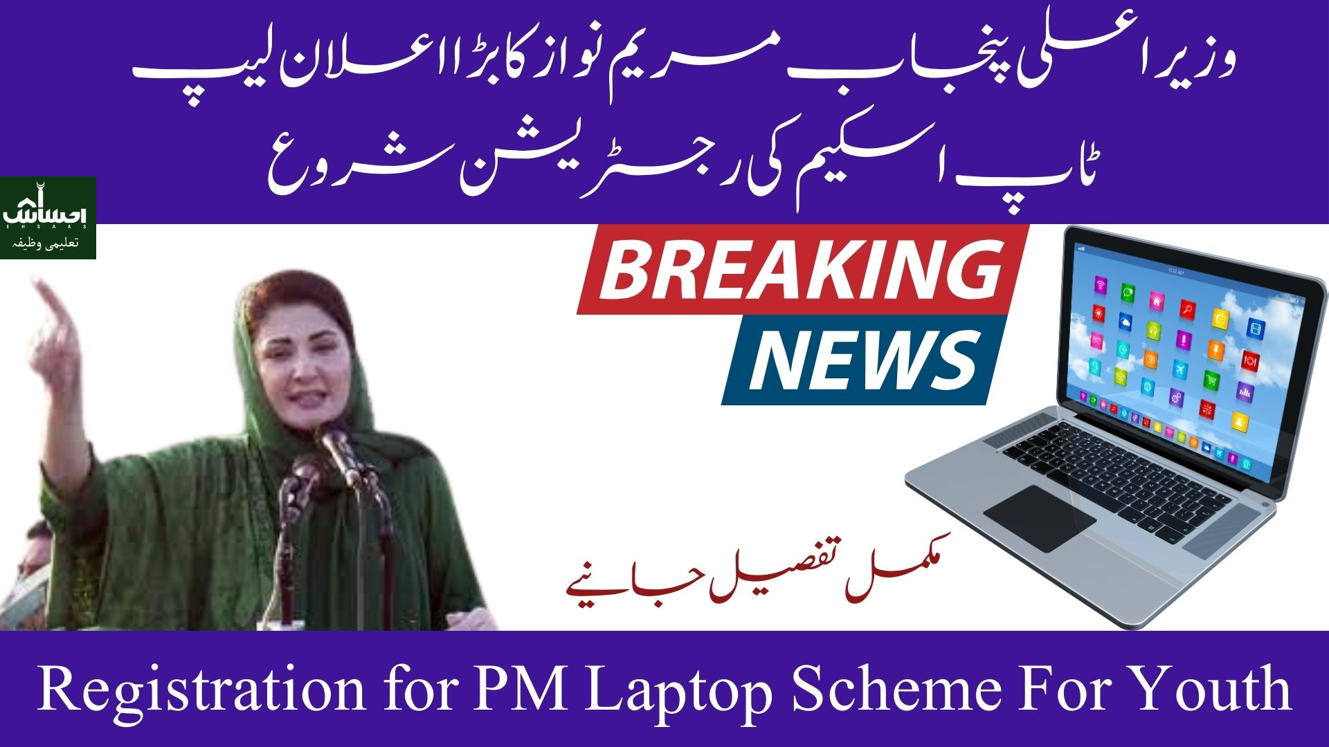 PM Laptop Scheme For Youth 2024