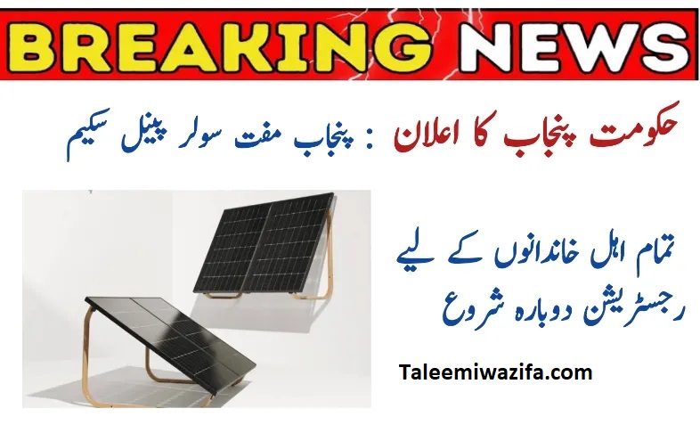 Punjab Free Solar Panels