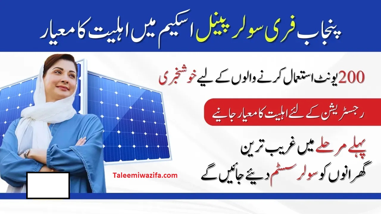 Punjab Free Solar Panels