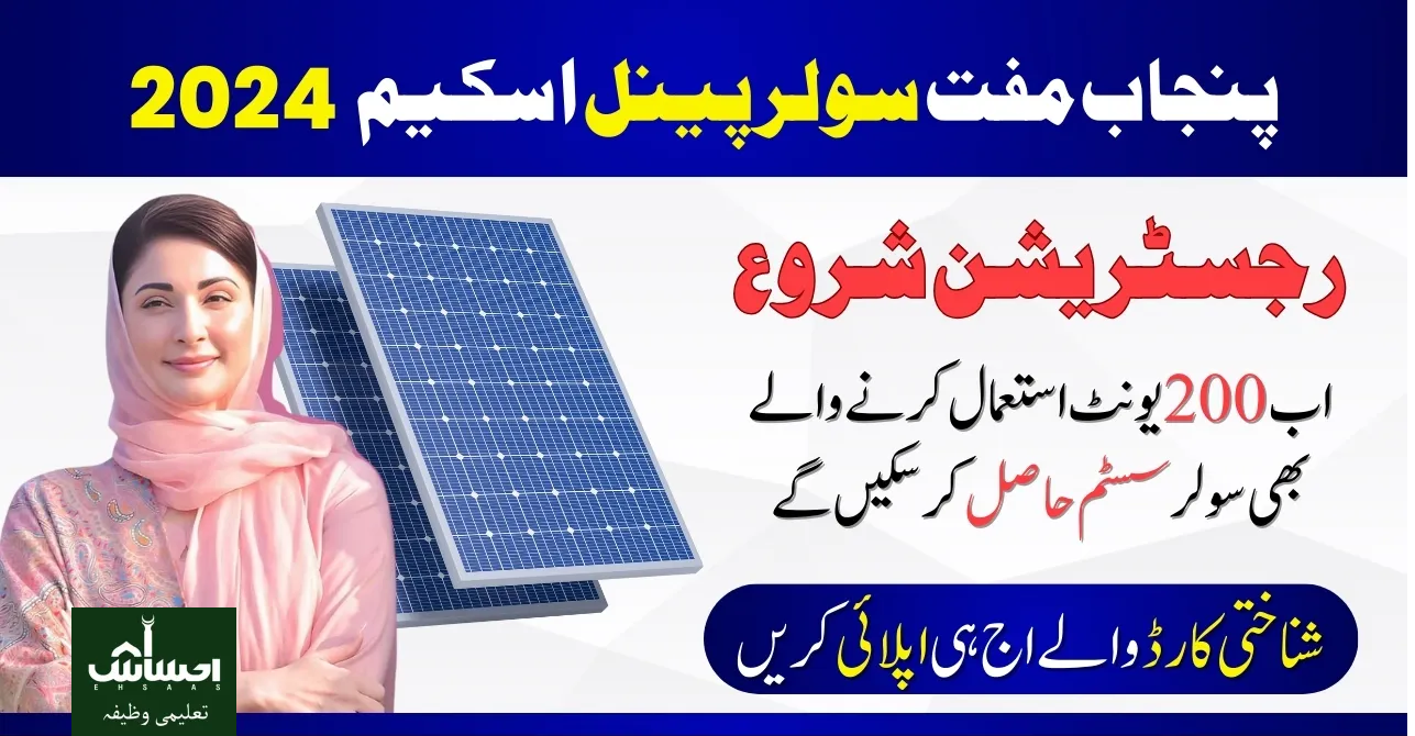 Punjab Free Solar Scheme