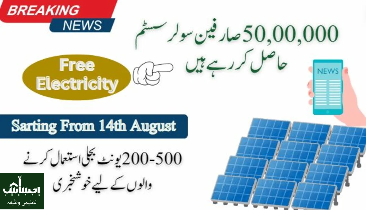 Punjab Mega Solar Plan