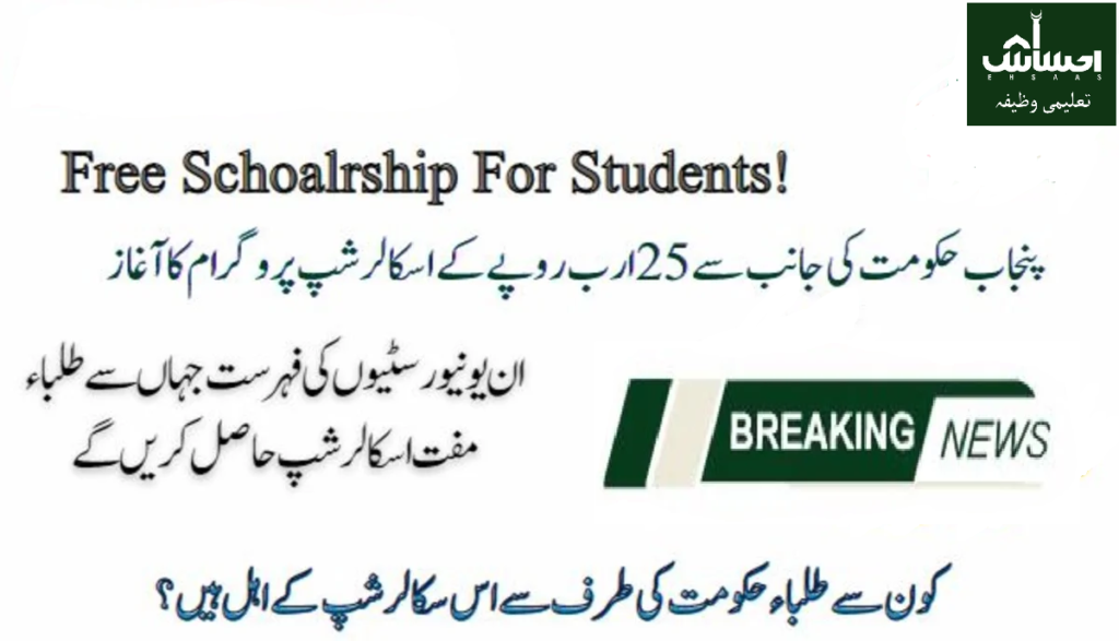 25 Billion Scholarship Program Launched