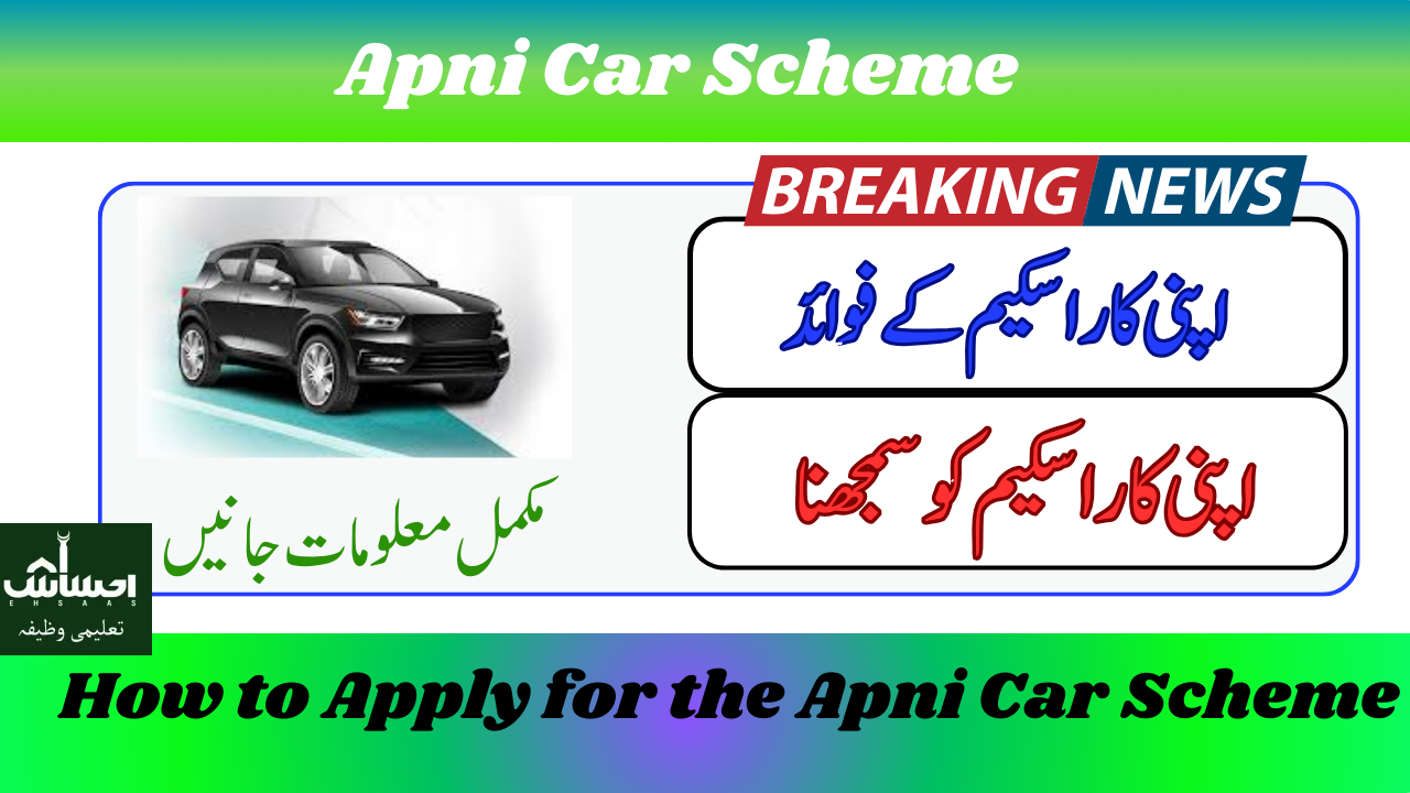 Apni Car Scheme