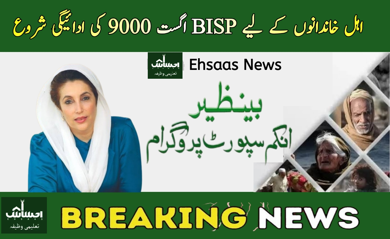 BISP August Payment 9000