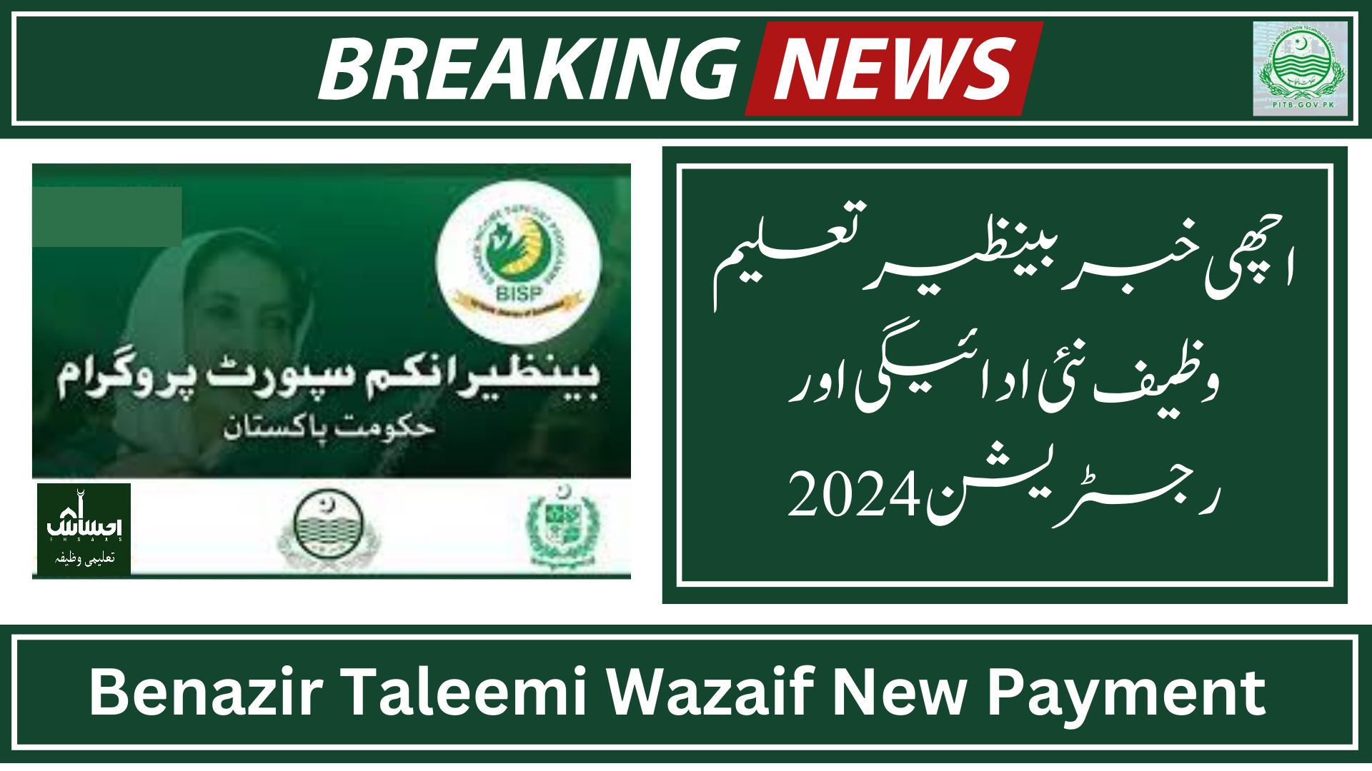 Benazir Taleemi Wazaif New Payment