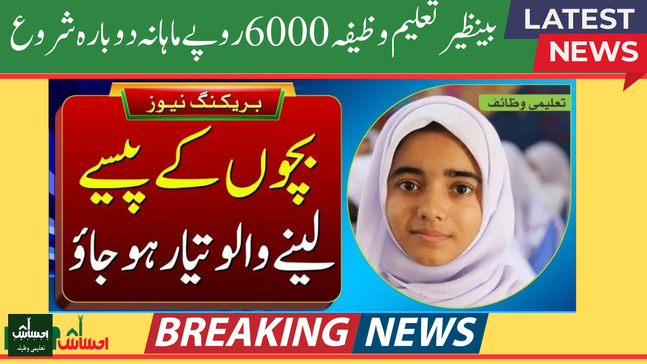 Benazir Taleemi Wazifa 6000