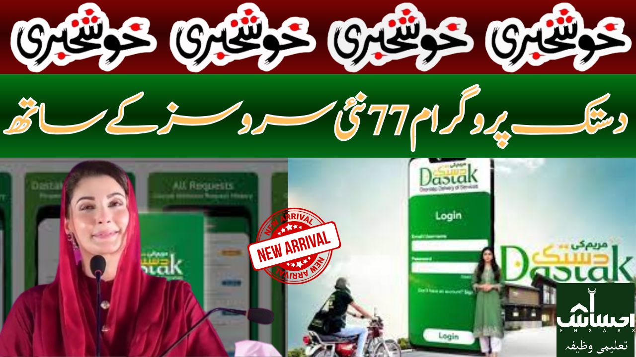 CM Punjab Expands Dastak app Program