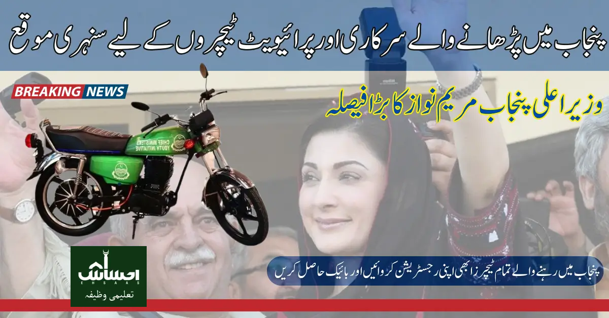 E-Bike Scheme For Teachers