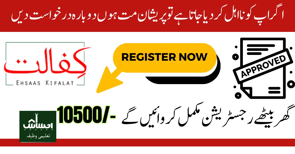 Ehsaas Kafalat Re-Application