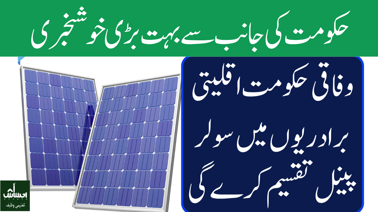 Govt Announces Solar Panels