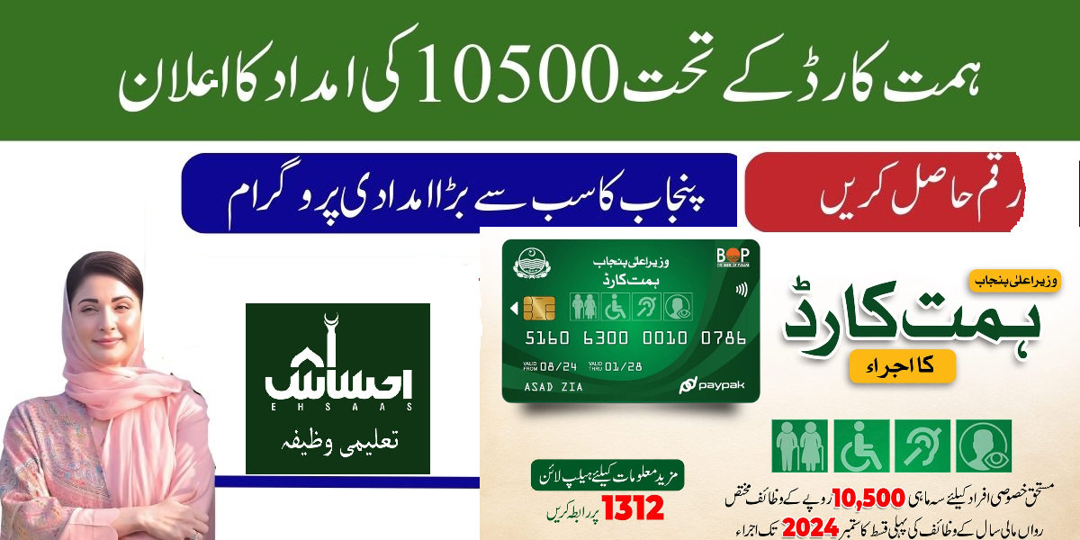 Himmat Card 10500 for Special Persons