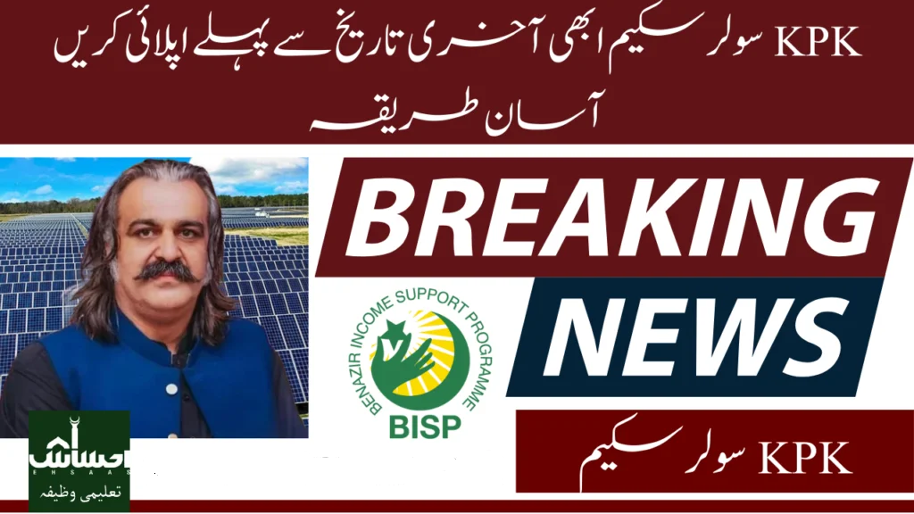 KPK Solar Scheme Apply Now