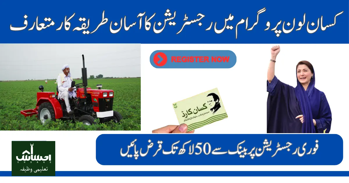 Kisan Loan Program Registration