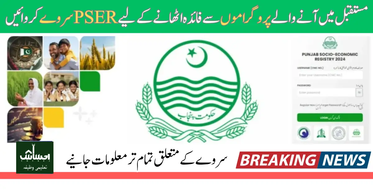 PSER Survey For Punjab People