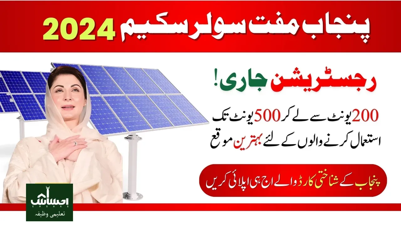 Punjab Free Solar Scheme