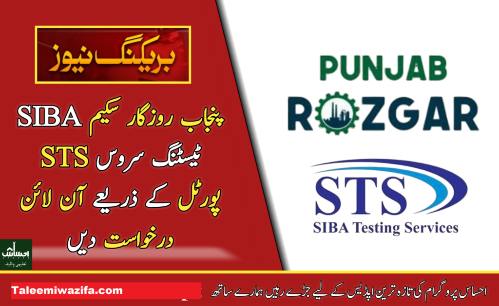 Punjab Rozgar Scheme SIBA