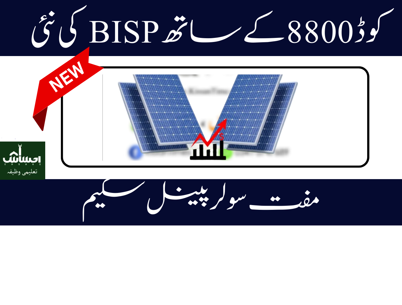 Solar panel scheme with code