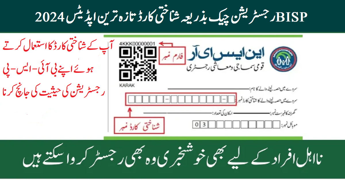 BISP Registration Check by CNIC