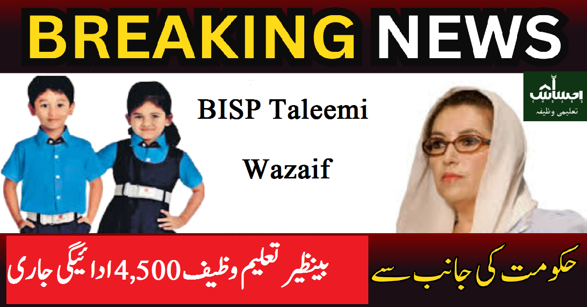 Benazir Taleemi Wazaif 4,500