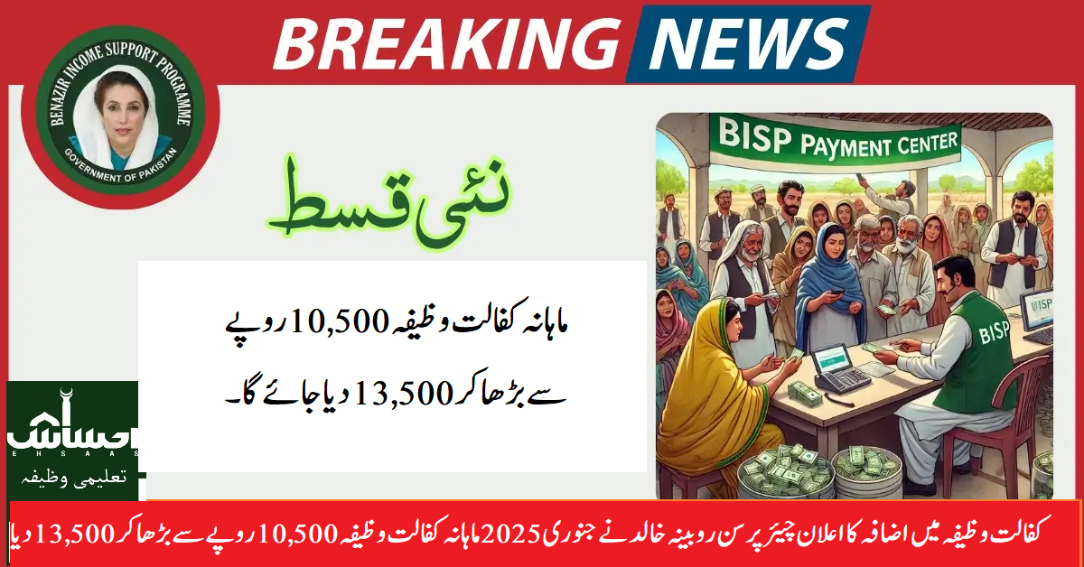 Kafaalat stipend increased