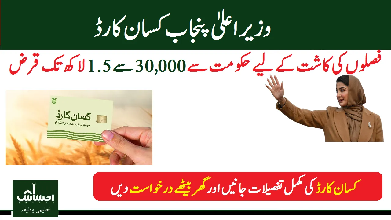 CM Punjab Kisan Card