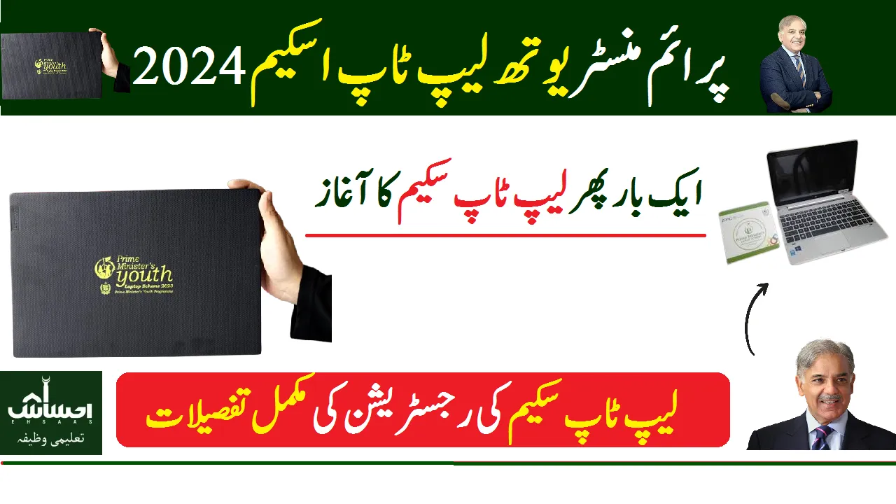 PM Youth Laptop Scheme 2024