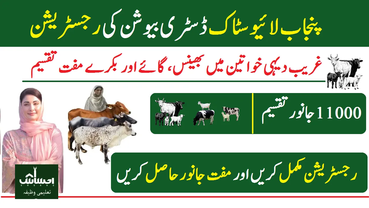 Registration Of Punjab Livestock Distribution